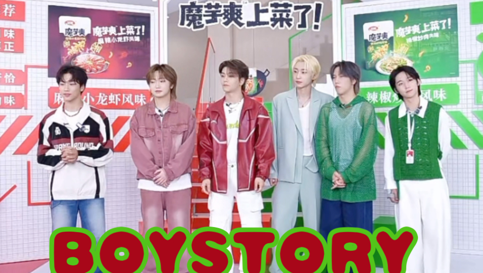 【BOYSTORY】24.8.26卫龙官方直播录屏哔哩哔哩bilibili