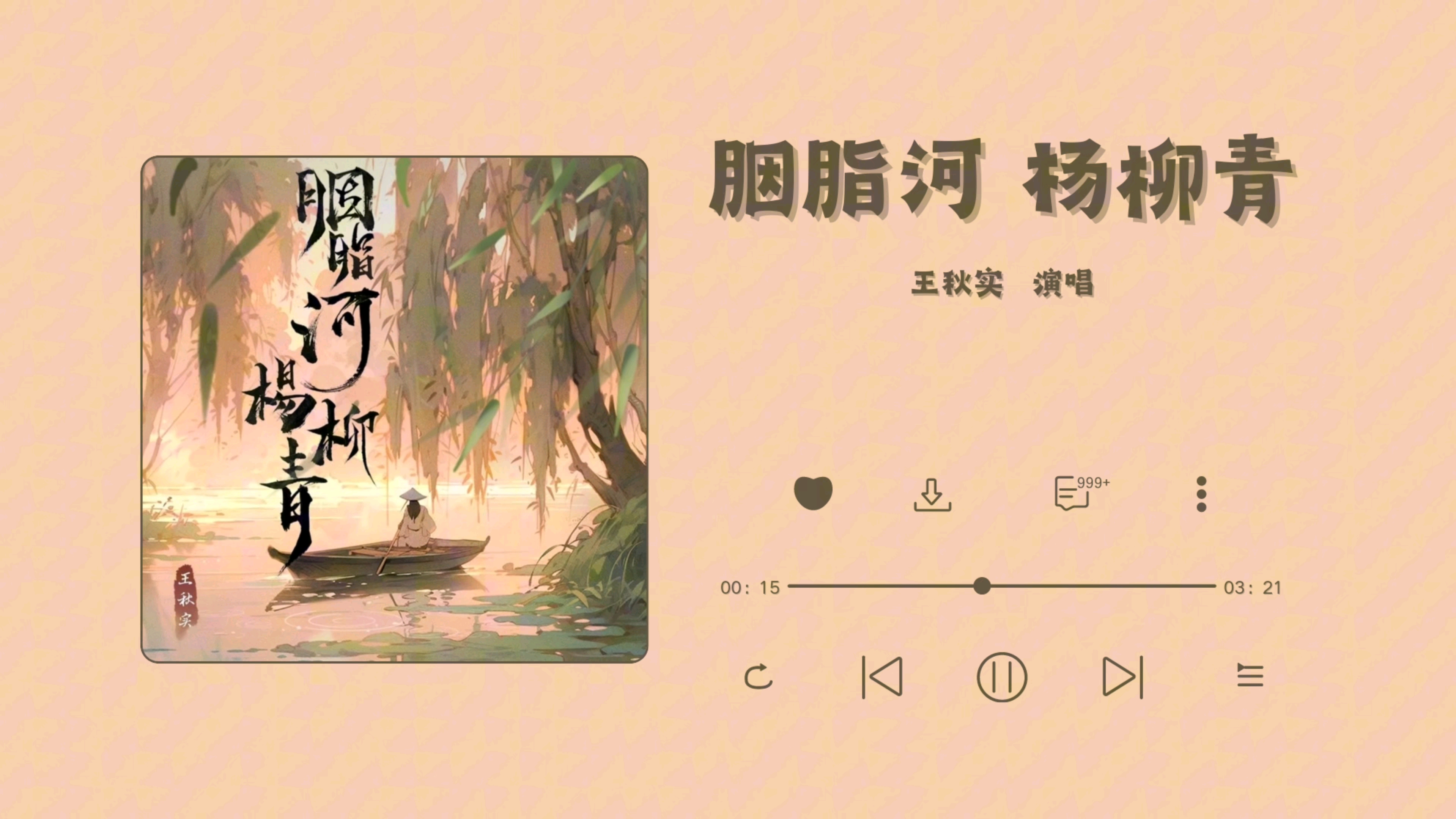 【胭脂河 杨柳青】温柔舒缓的古风歌曲,就是会让人沉迷啊!‖ 见过书生离别意 却道痴人最伤心 这碗故事逢人便说 可有谁能细听 ‖ 古风歌曲哔哩哔哩...