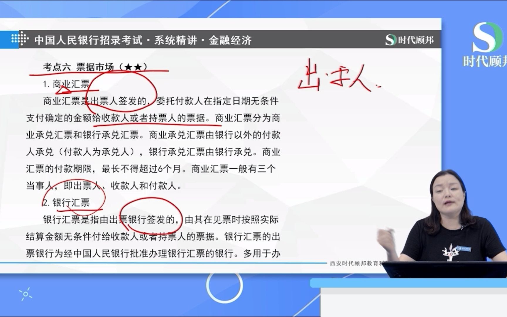 2022人民银行招聘考试笔试考点:票据市场 (1)商业汇票(2)银行汇票(3)银行本票(4)支票哔哩哔哩bilibili