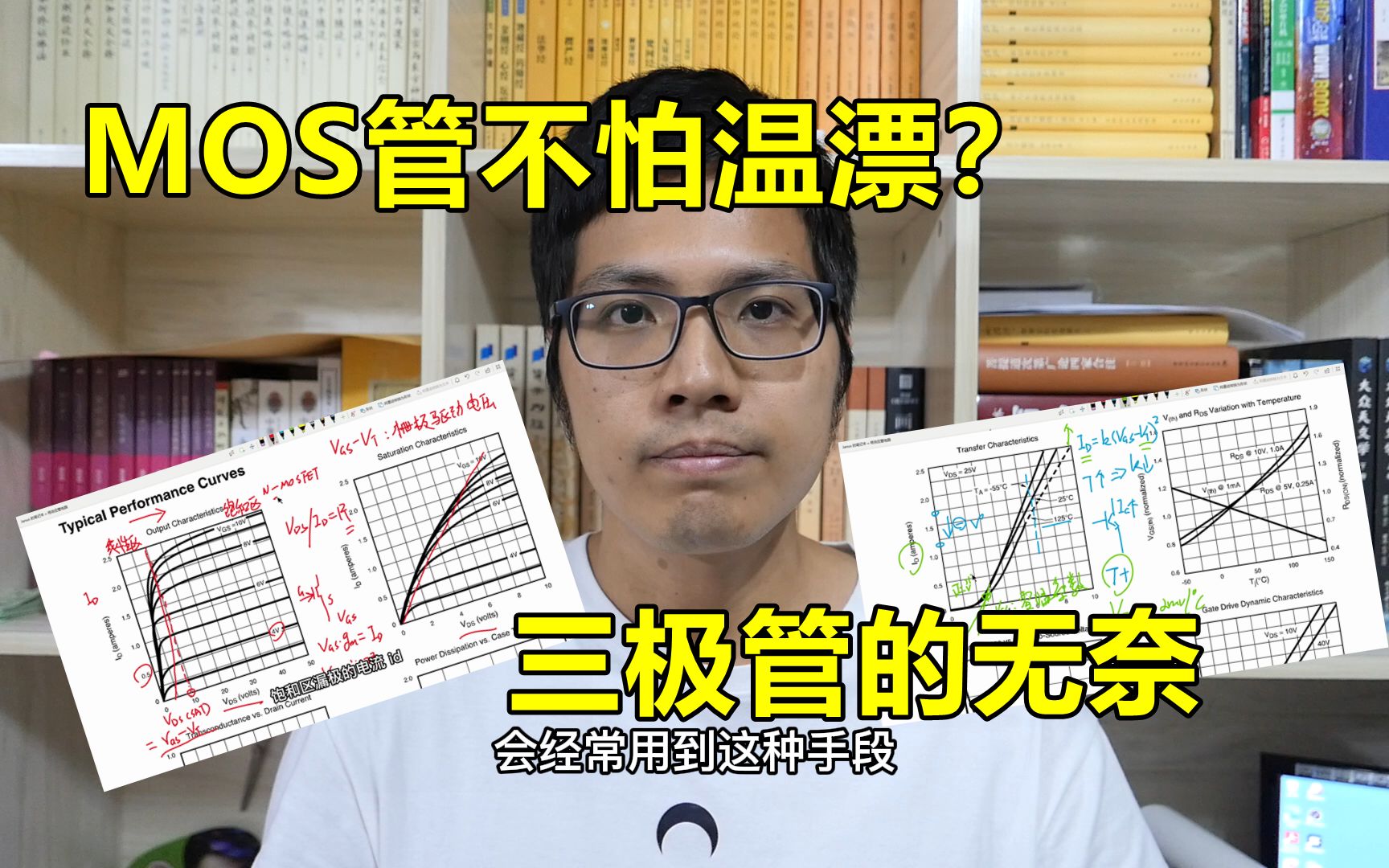 漏极的奇妙特性,FET不用考虑温漂?三极管不高兴了哔哩哔哩bilibili