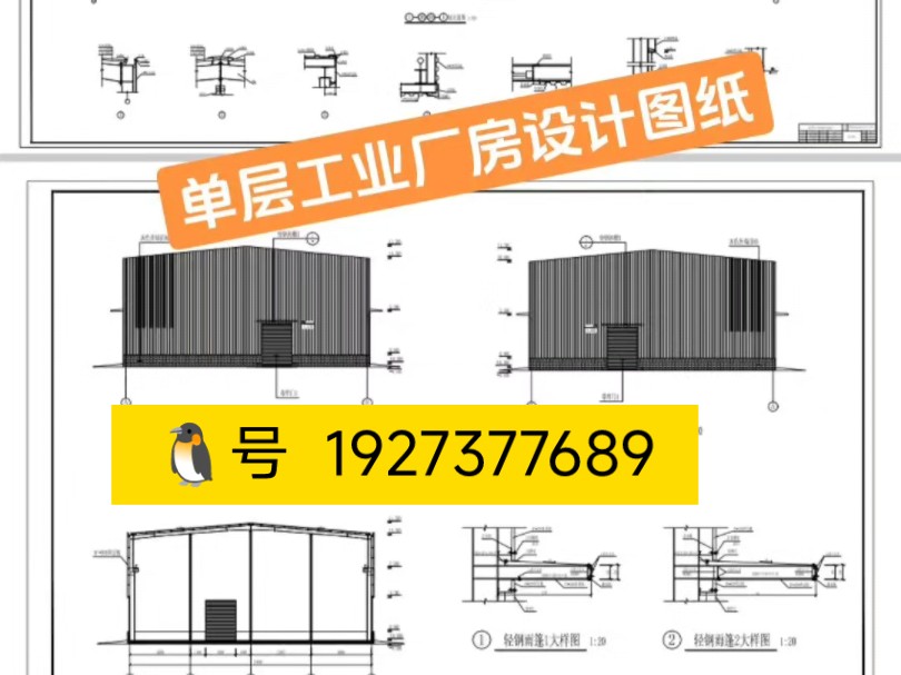 单层工业厂房设计 图纸分享 可代做土木各类课设毕设 欢迎咨询哔哩哔哩bilibili