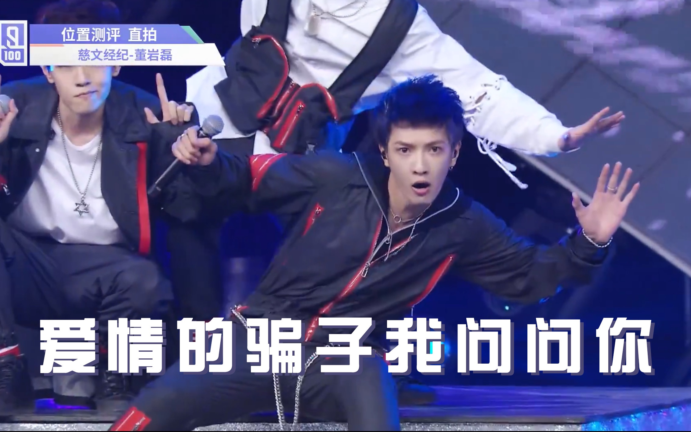 【董岩磊】爱情的骗子我问你