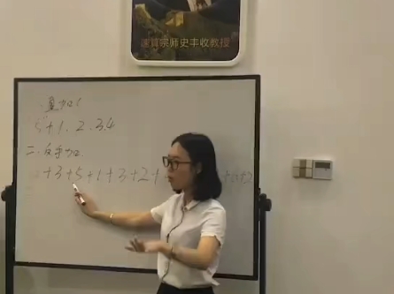 [图]学习史丰收速算法啦！活动左手，开发右脑，动手又动脑，锻炼思维全面发展！寓教于乐，兴趣倍增，让我们一起主动积极，拥抱未来吧！加油！