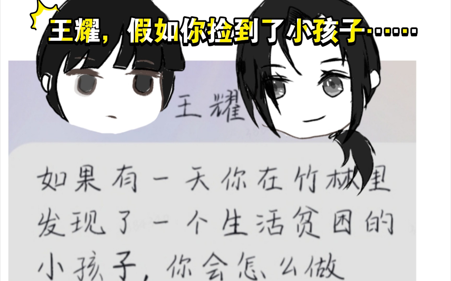 王耀,假如你捡到一个小孩子