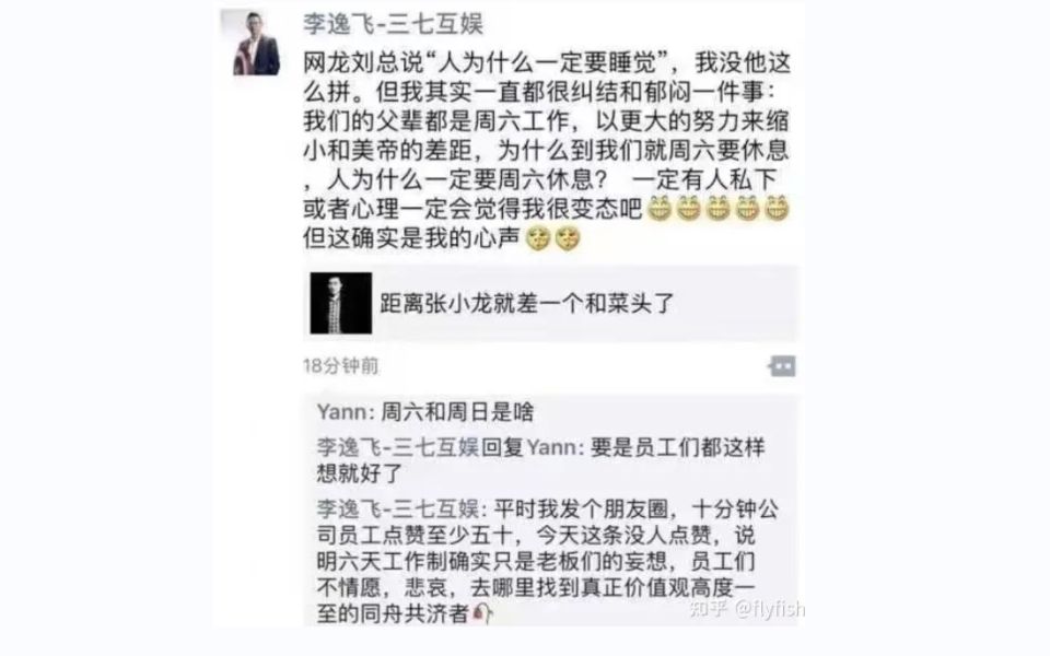 三七互娱老板李逸飞的朋友圈,反映了多么割裂的社会现实哔哩哔哩bilibili