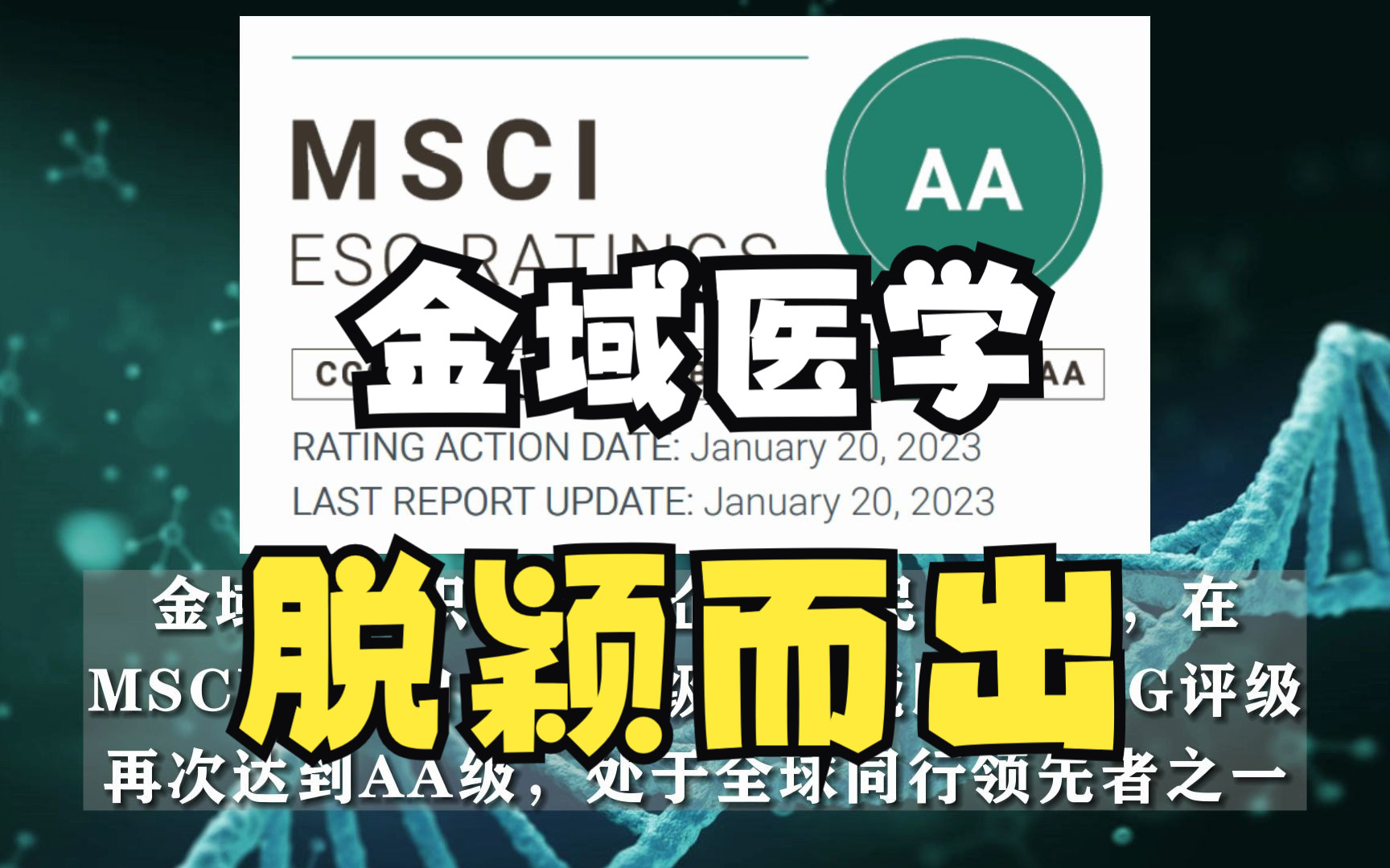 金域医学@金域从4000+家企业中脱颖而出金域医学荣膺新财富最佳上市公司奖#金域检测哔哩哔哩bilibili