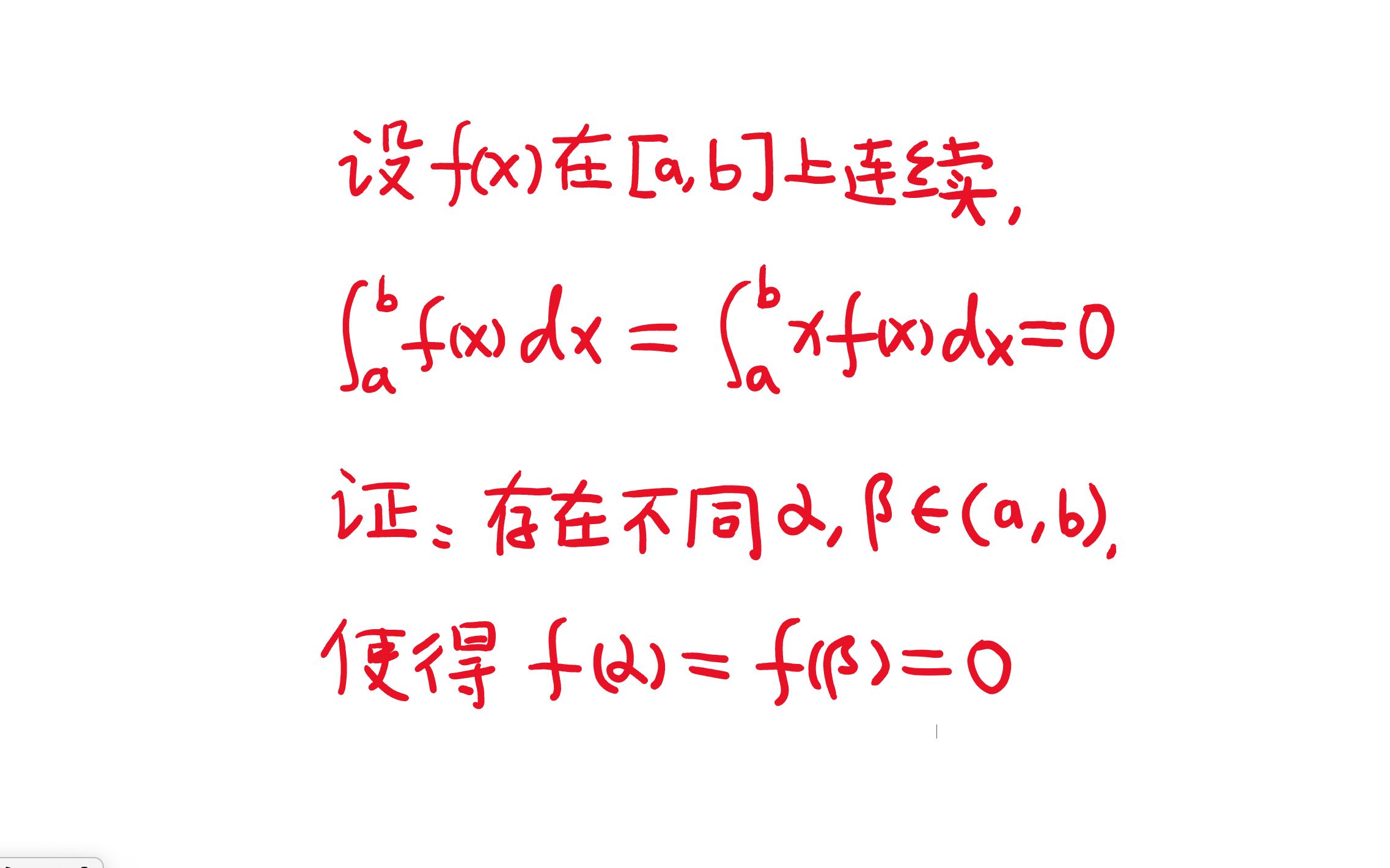 [图]259. 经典的零点存在问题，套路满满