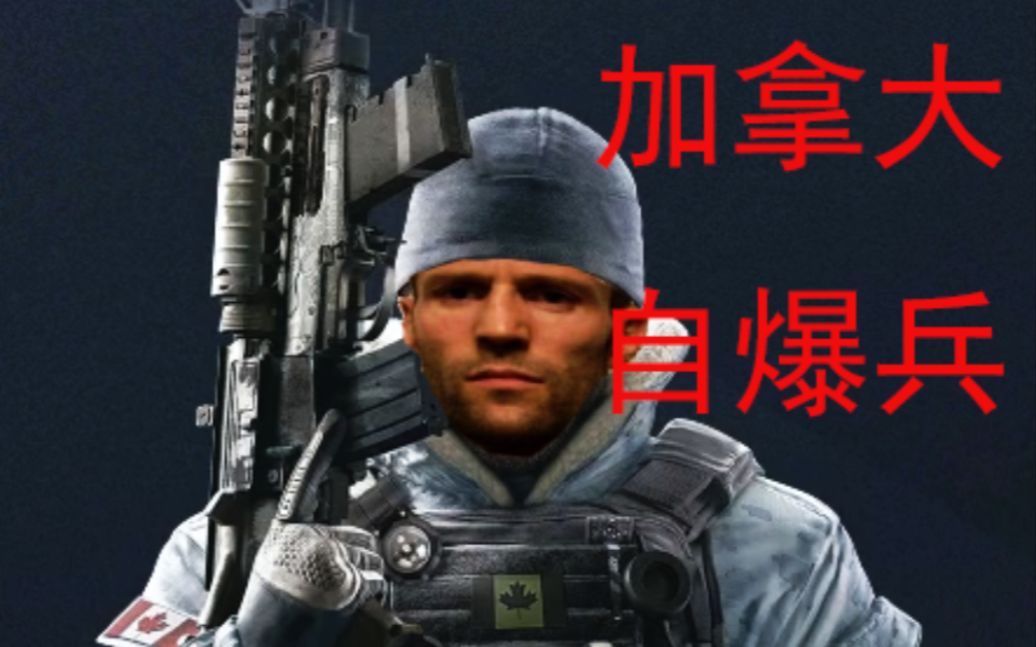 【老y 基德】彩虹六号第36期-墨冰自爆兵buck与五杀alibi