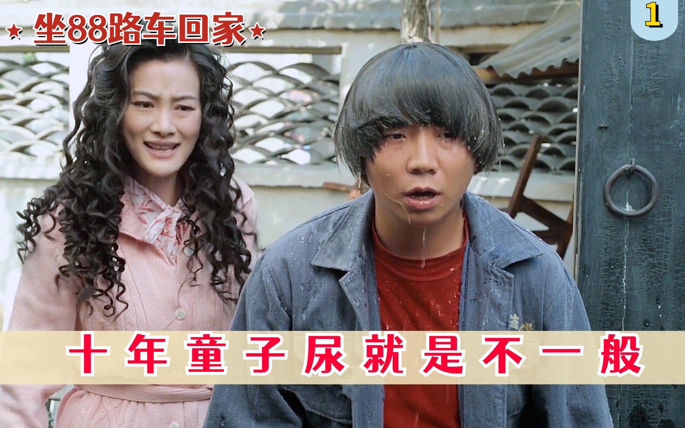 家有熊孩子气炸肺,男孩拿尿泼人幸灾乐祸,有人撑腰腰杆硬,影视_哔哩