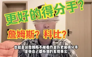 Скачать видео: 詹姆斯场均得分和命中率都比科比高，为什么不是比科比更好的得分手？