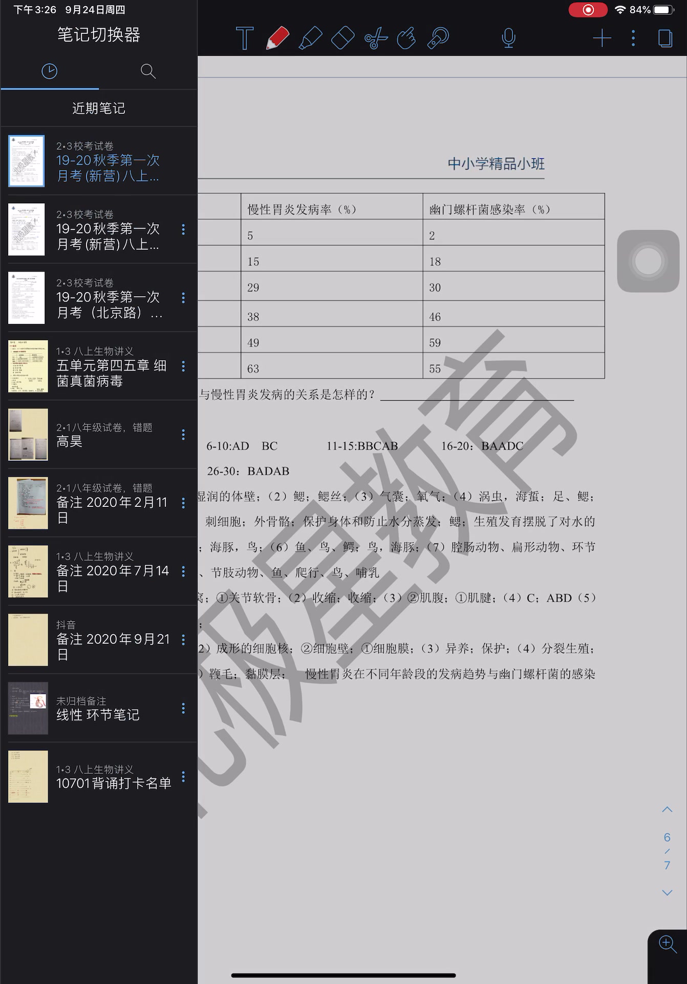 八上第一次月考试卷(2019年新营中学校考)哔哩哔哩bilibili