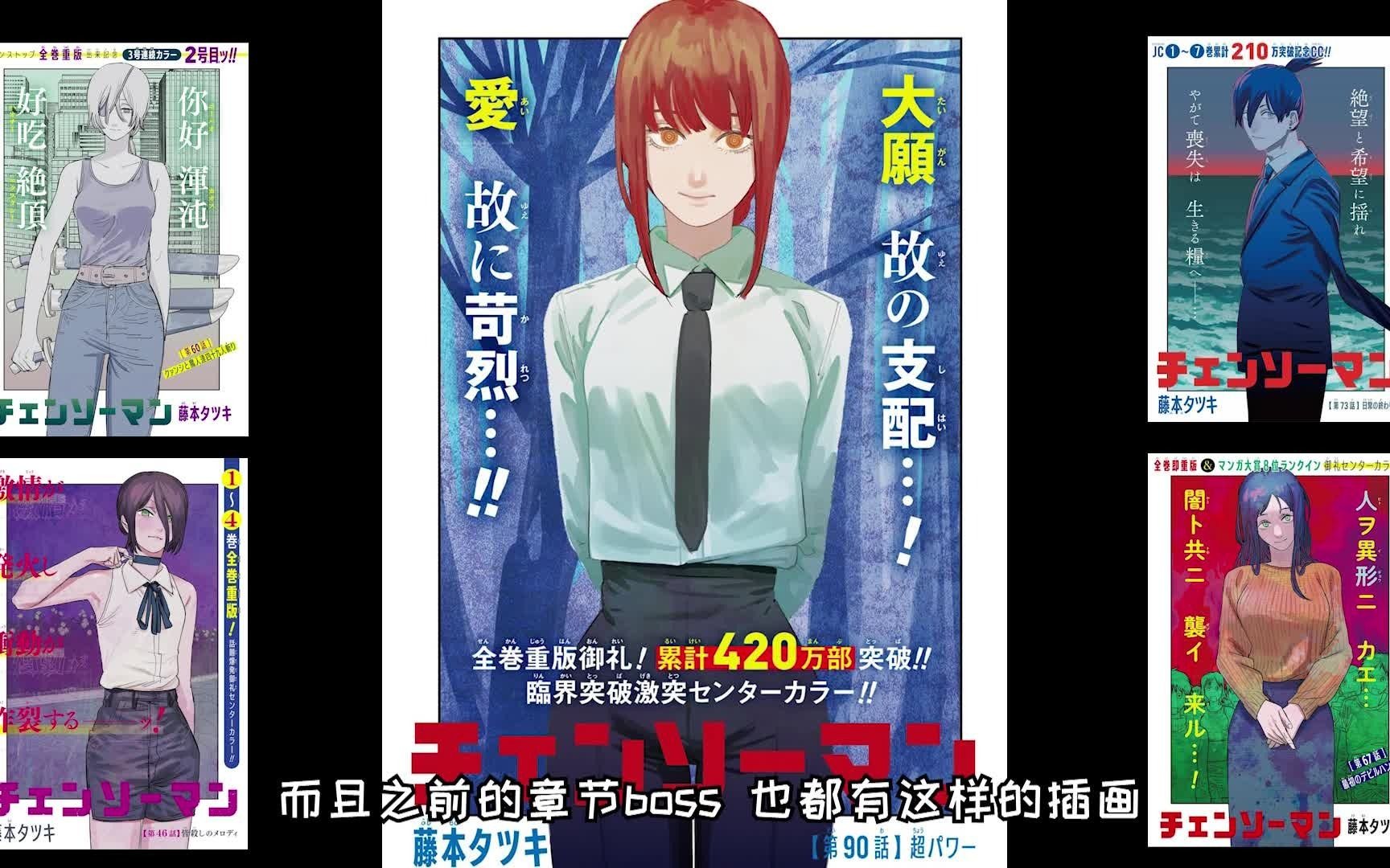 【电锯人90话】连帕瓦都无法支配 章boss玛奇玛的末路