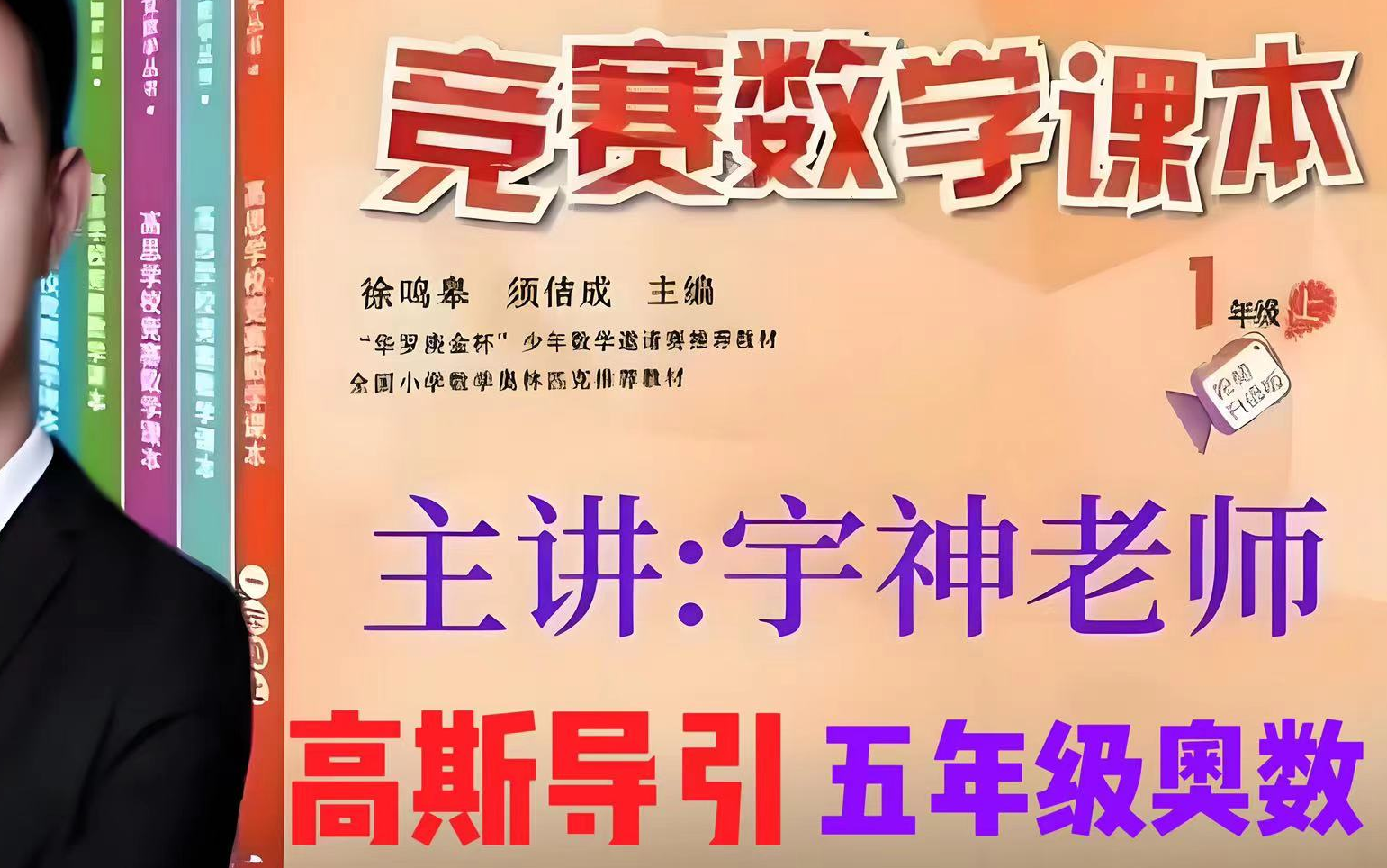 [图]五年级奥数《高思导引》刷题班-5年级【视频+PDF】