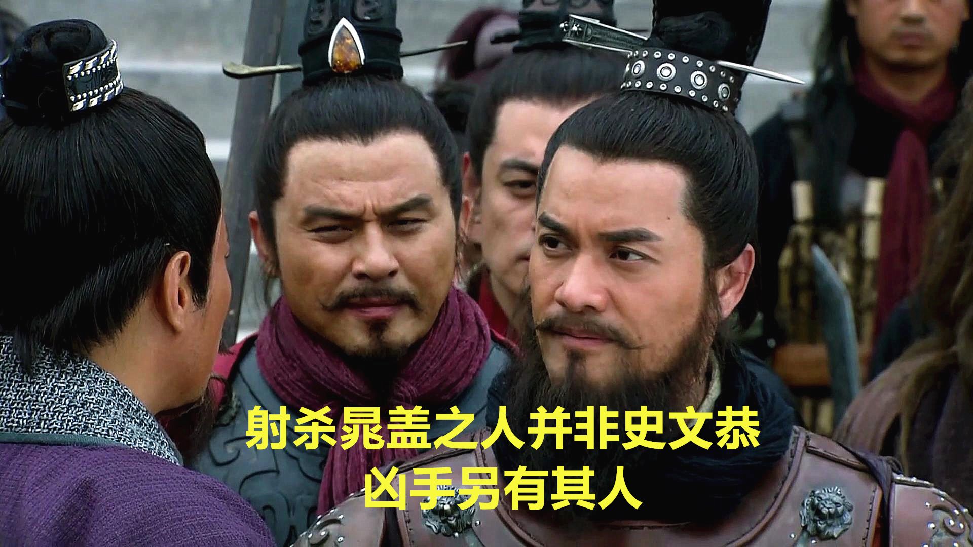 晁盖中箭身亡,射箭之人不是史文恭,凶手另有其人