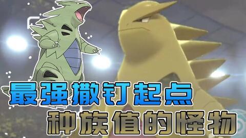宝可梦剑盾 天恩班基拉斯你见过吗 S4单打 8 哔哩哔哩