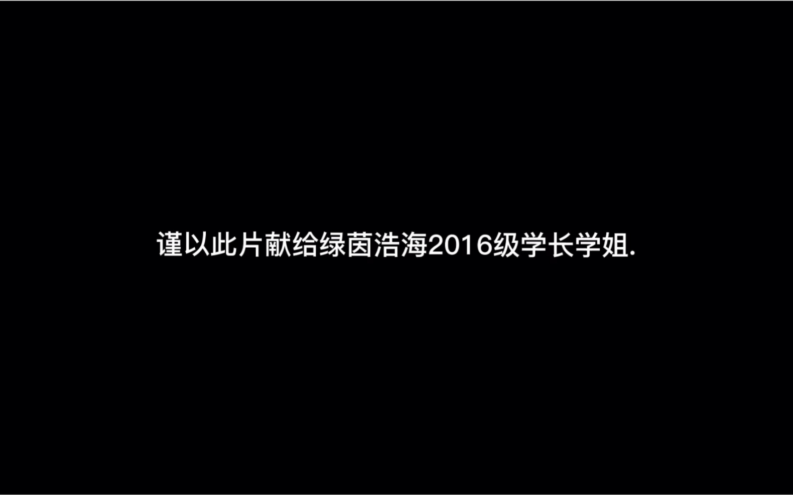 [图]再见，为了更好的再见.