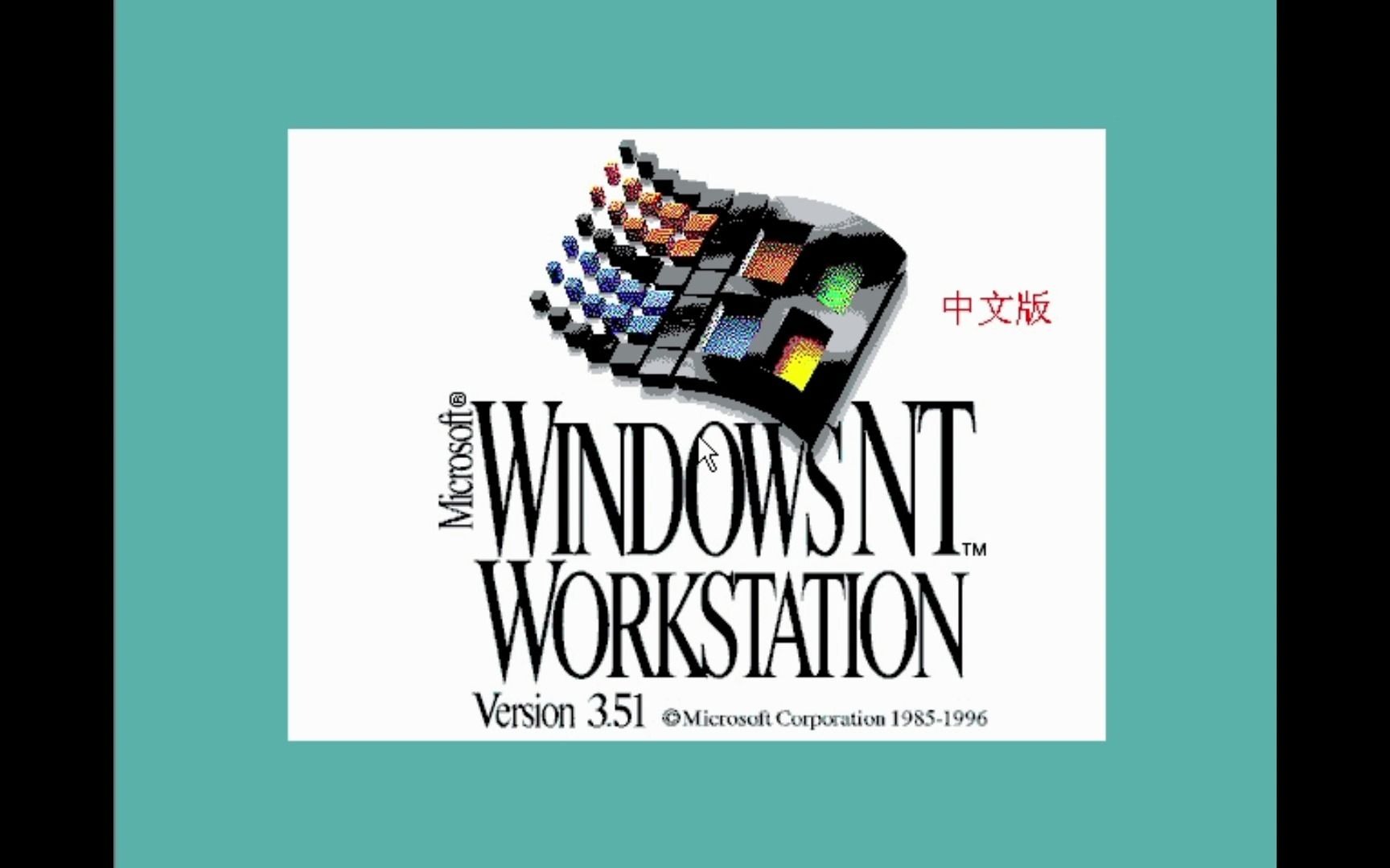 [图]互动安装Windows NT 3.51