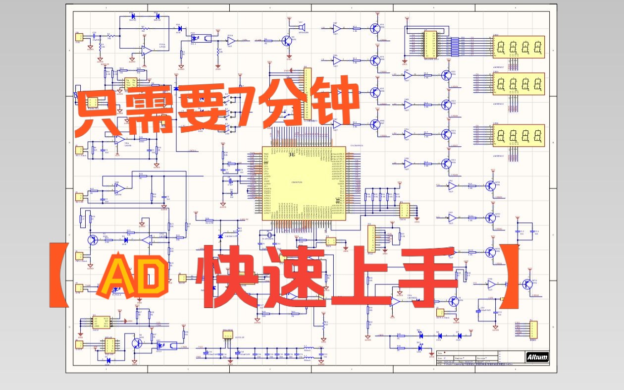 [图]Altium Designer快速入门 | 西交电子线路设计实验