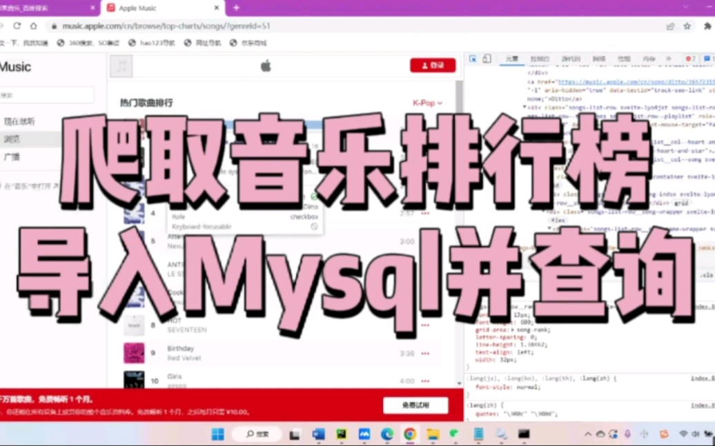 [图]Python爬取音乐排行榜，导入MySQL并查询信息