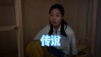 晚上十二点千万别在女生宿舍削苹果～