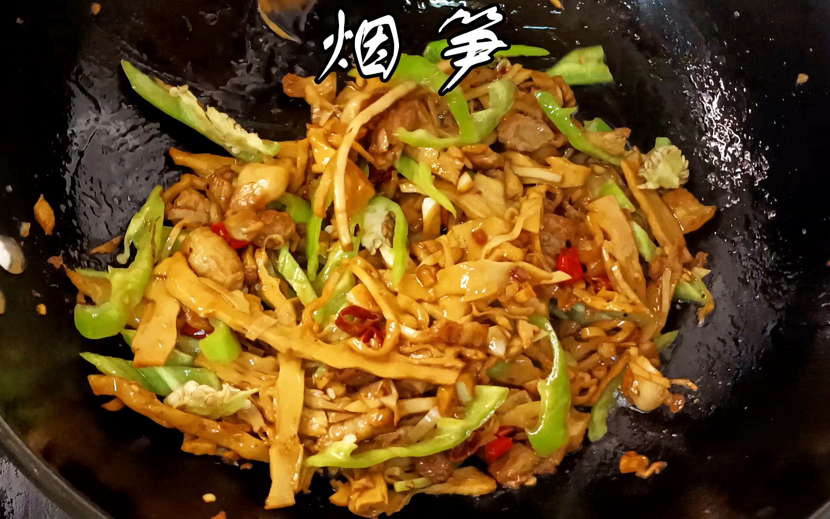 太好吃了,烟笋炒肉,正宗农家菜.