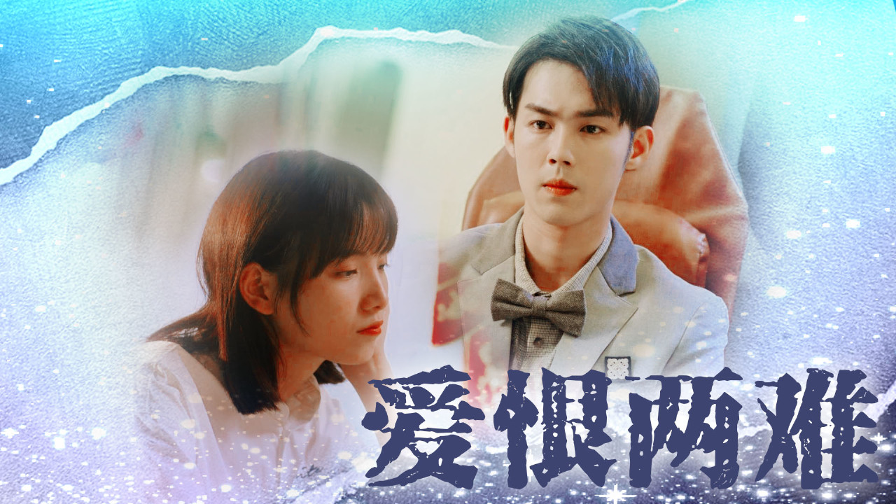 你的世界本就与我无关,我只是个旁观者罢了