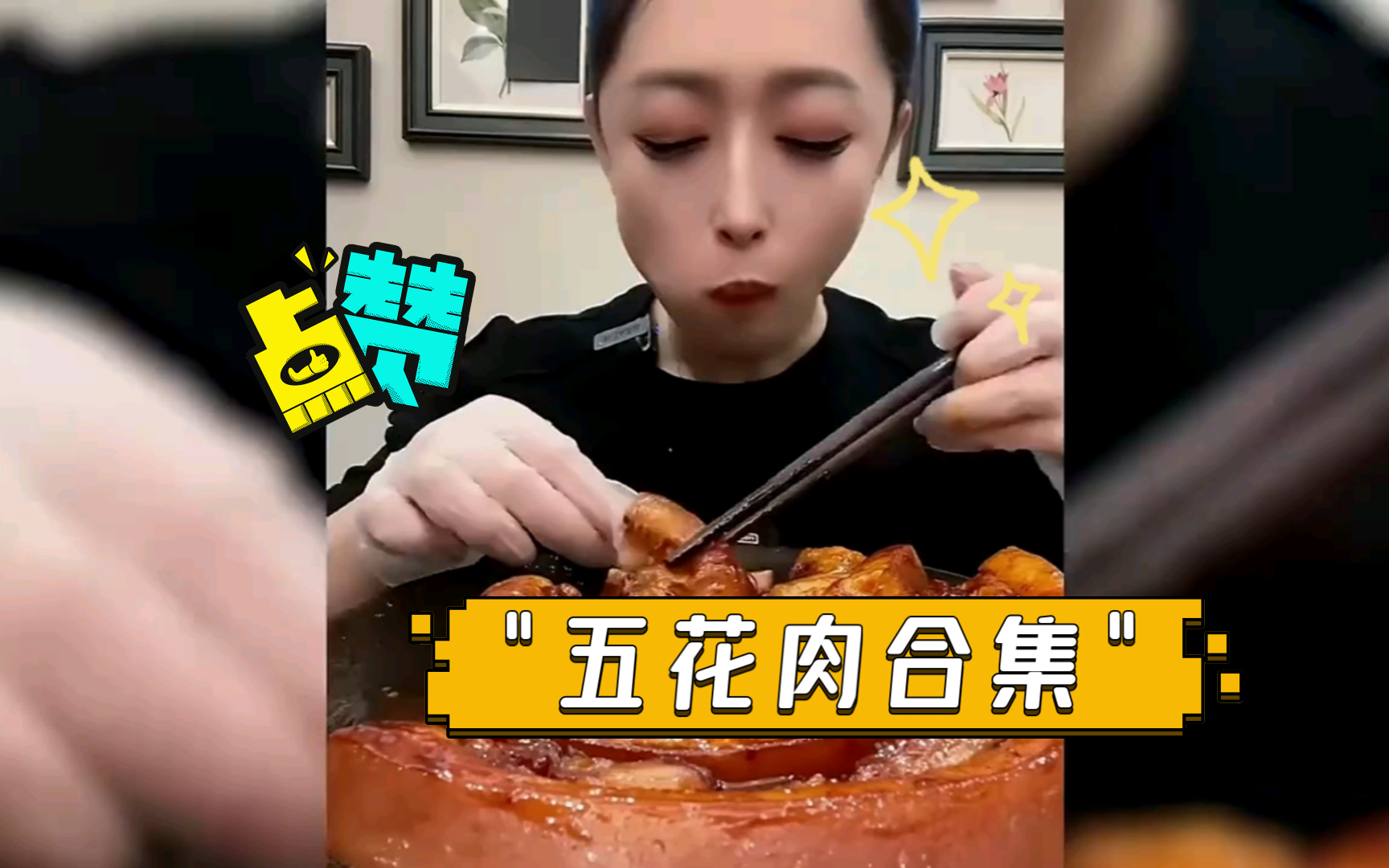 五花肉合集哔哩哔哩bilibili