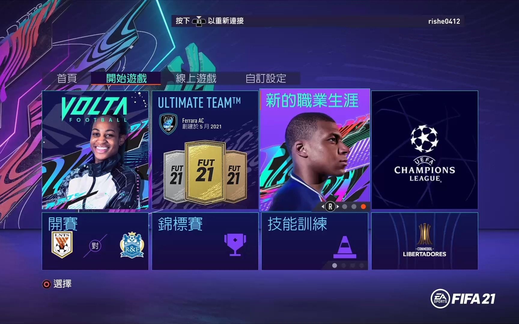 ps4fifa21英乙队晋级英超夺冠之路解说包含所有杯赛国际赛