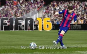 Download Video: 免费白嫖 FIFA16一款体育游戏 足球生涯模式的鼻祖 三联+私信自动回复