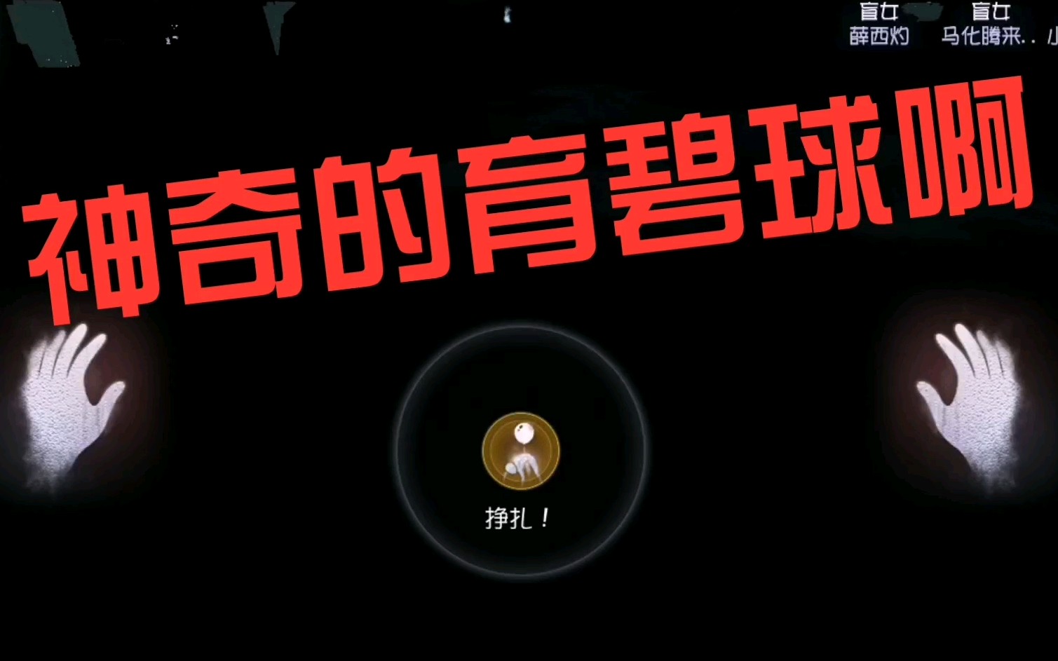 神奇的育碧球阿!神奇的育碧球啊?神奇的育碧球?育碧球?bug球?球?育碧?
