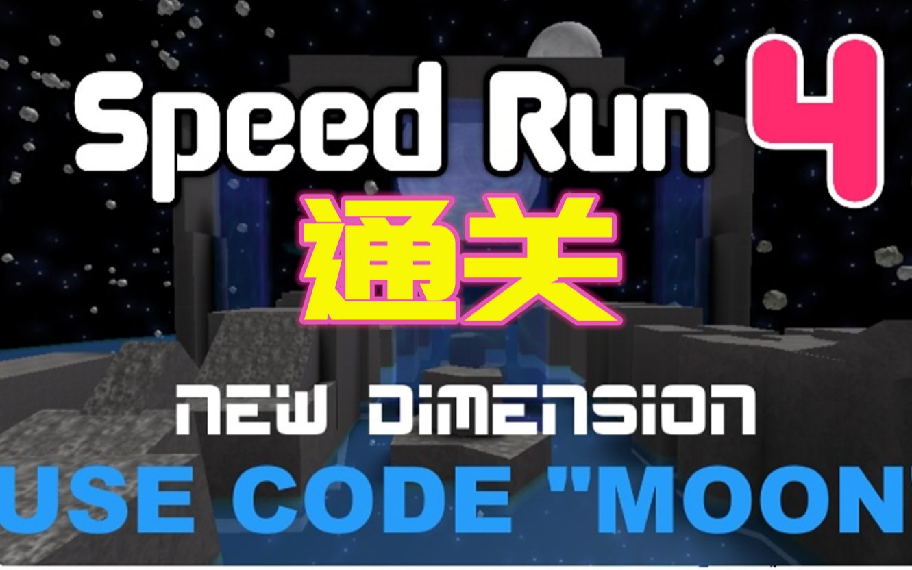 Speed Run 4 Codes