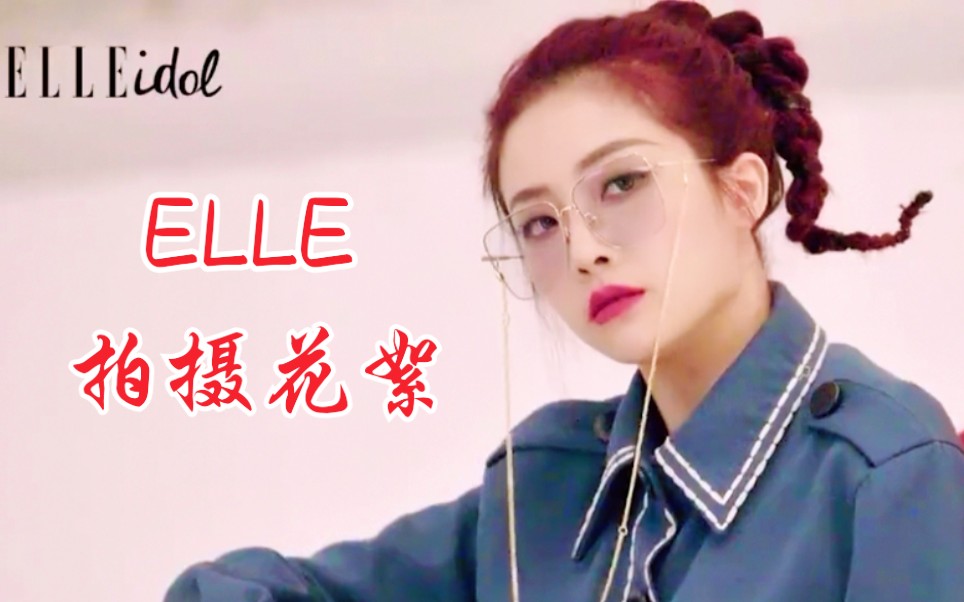 【青春有你2】A班《ELLE》拍摄花絮!喻言造型好看!哔哩哔哩bilibili