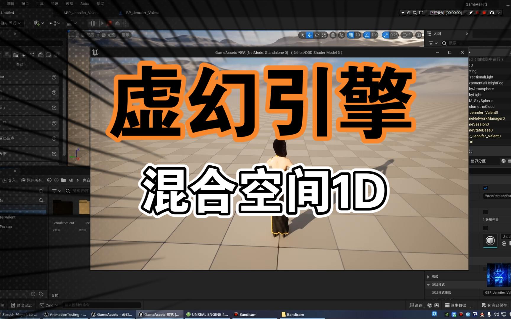 【UE笔记】37 创建混合空间1D、虚幻引擎哔哩哔哩bilibili