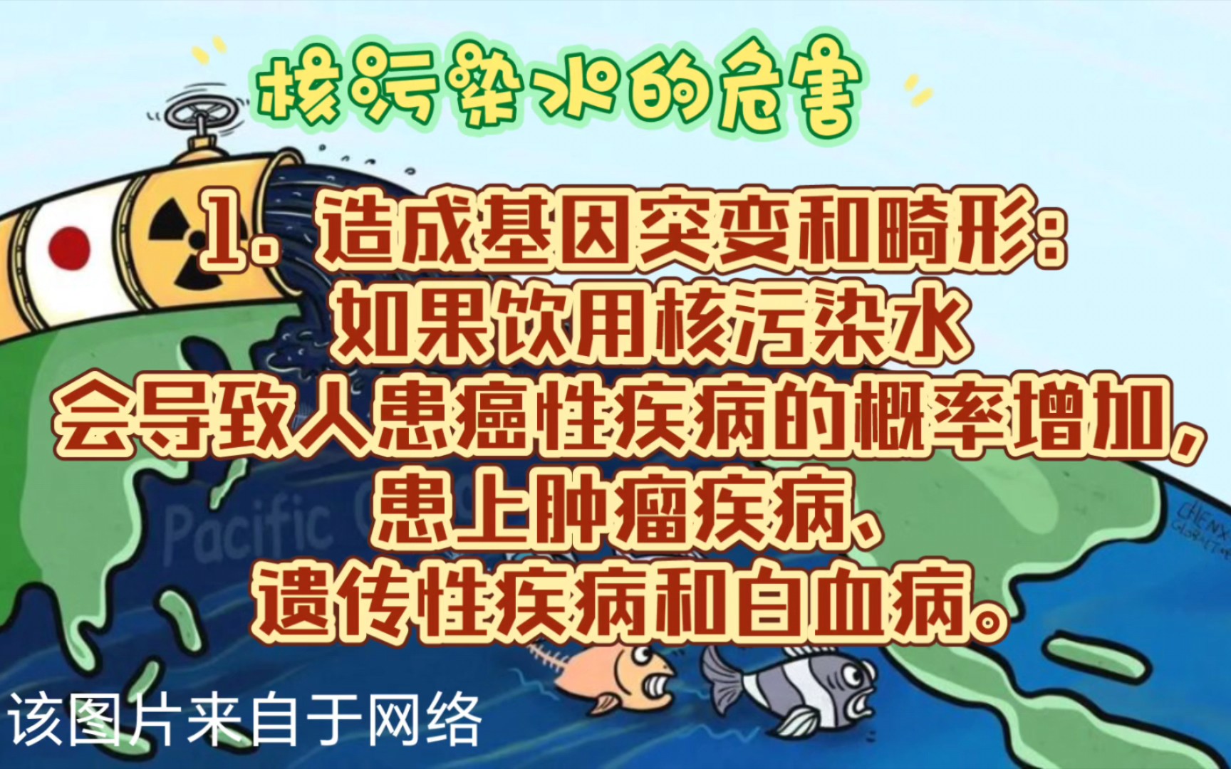 核污染水的危害哔哩哔哩bilibili