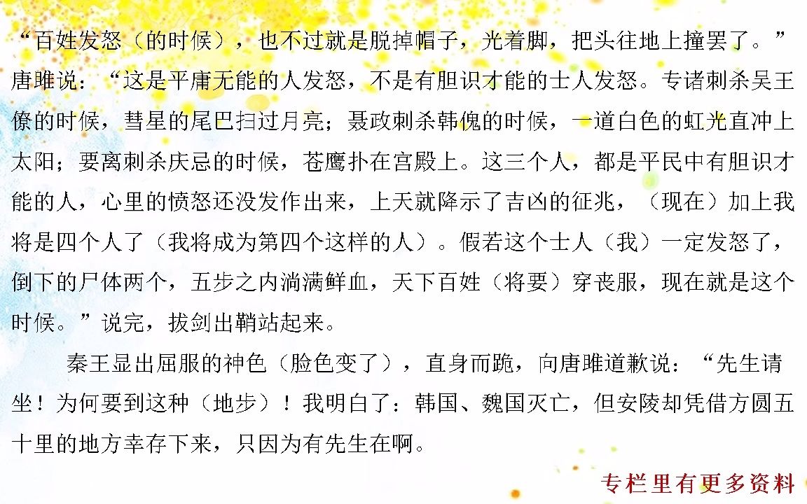 [图]《唐雎不辱使命》先秦《战国策》（断句版+注释+译文）