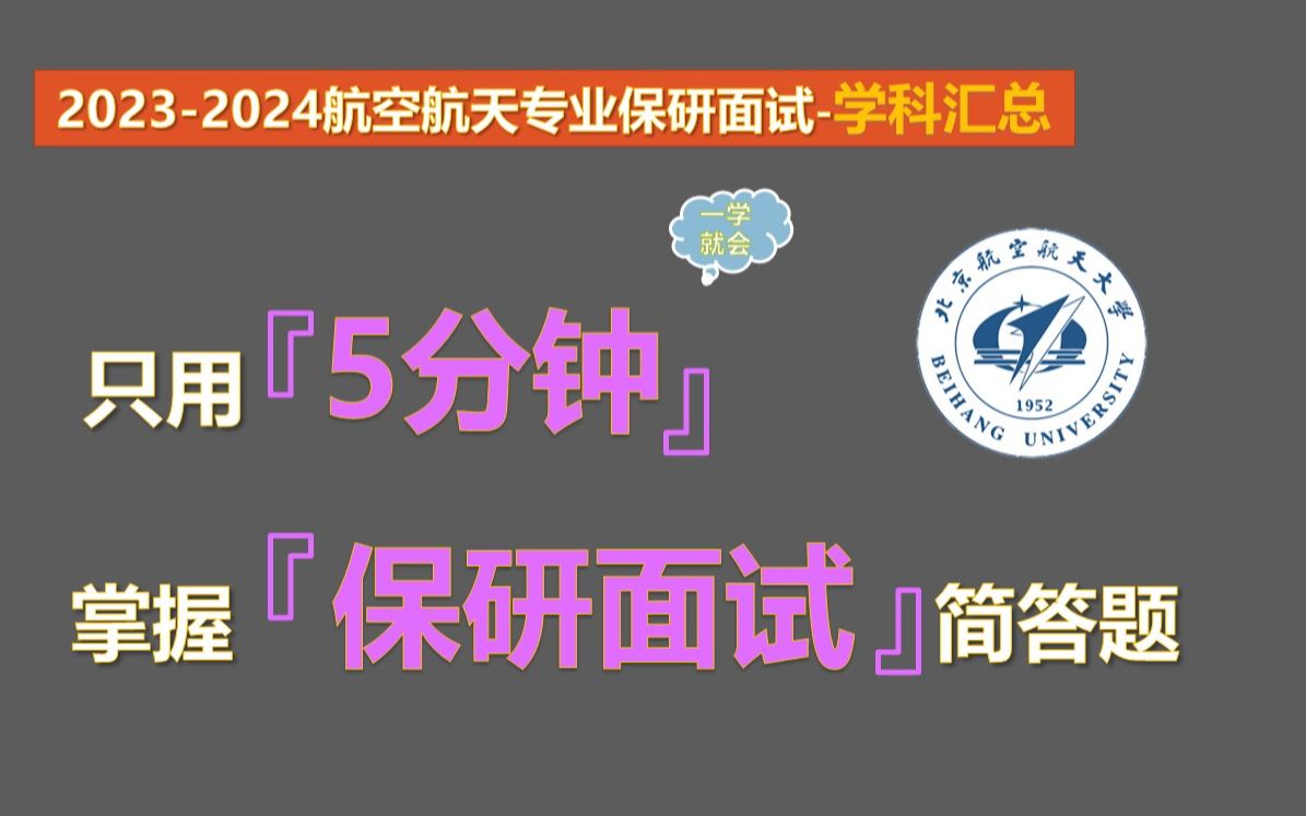 2024全新航空航天保研夏令营推免面试汇总(学科版)哔哩哔哩bilibili