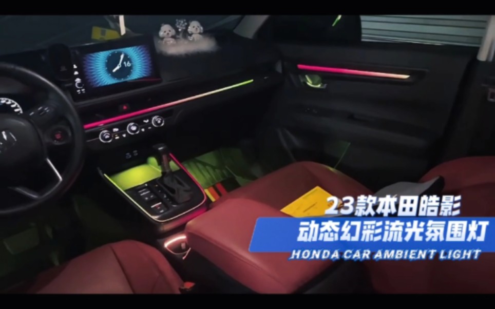 23款本田皓影氛围灯/动态光影幻彩流光/多彩多模式专车专用