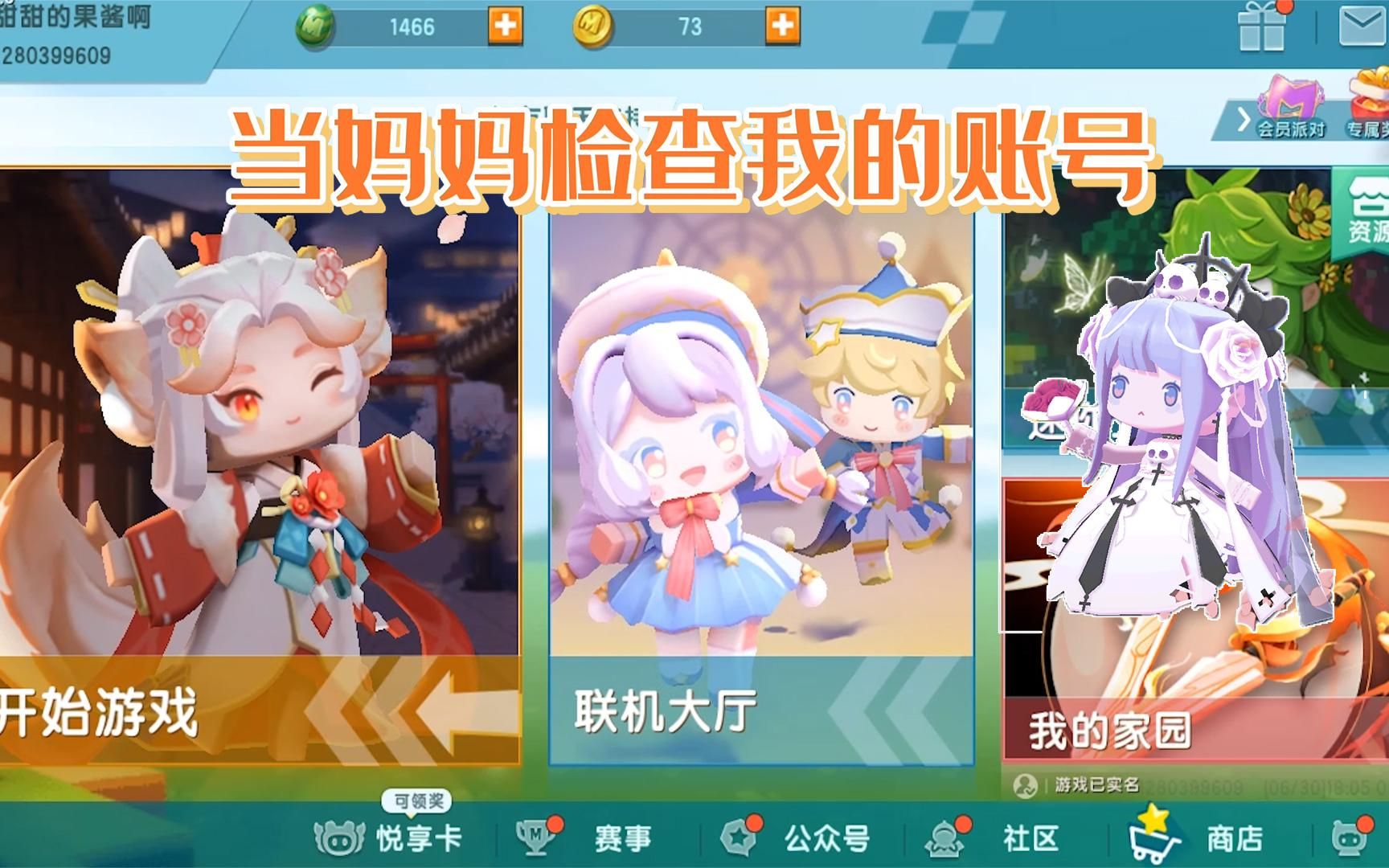 迷你世界:妈妈检查手机!果酱充钱买皮肤?其实是商店白嫖的
