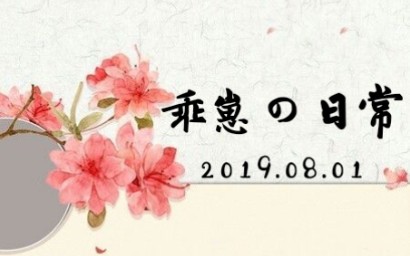 八月一号!哈哈哈哈哈哈哈哈哈!秃头粉丝们的快乐!