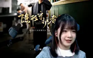 Download Video: 林忆宁 隐形守护者5小时完整版