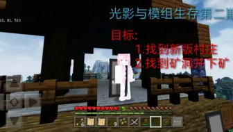 我的世界，光影与模组生存第二期