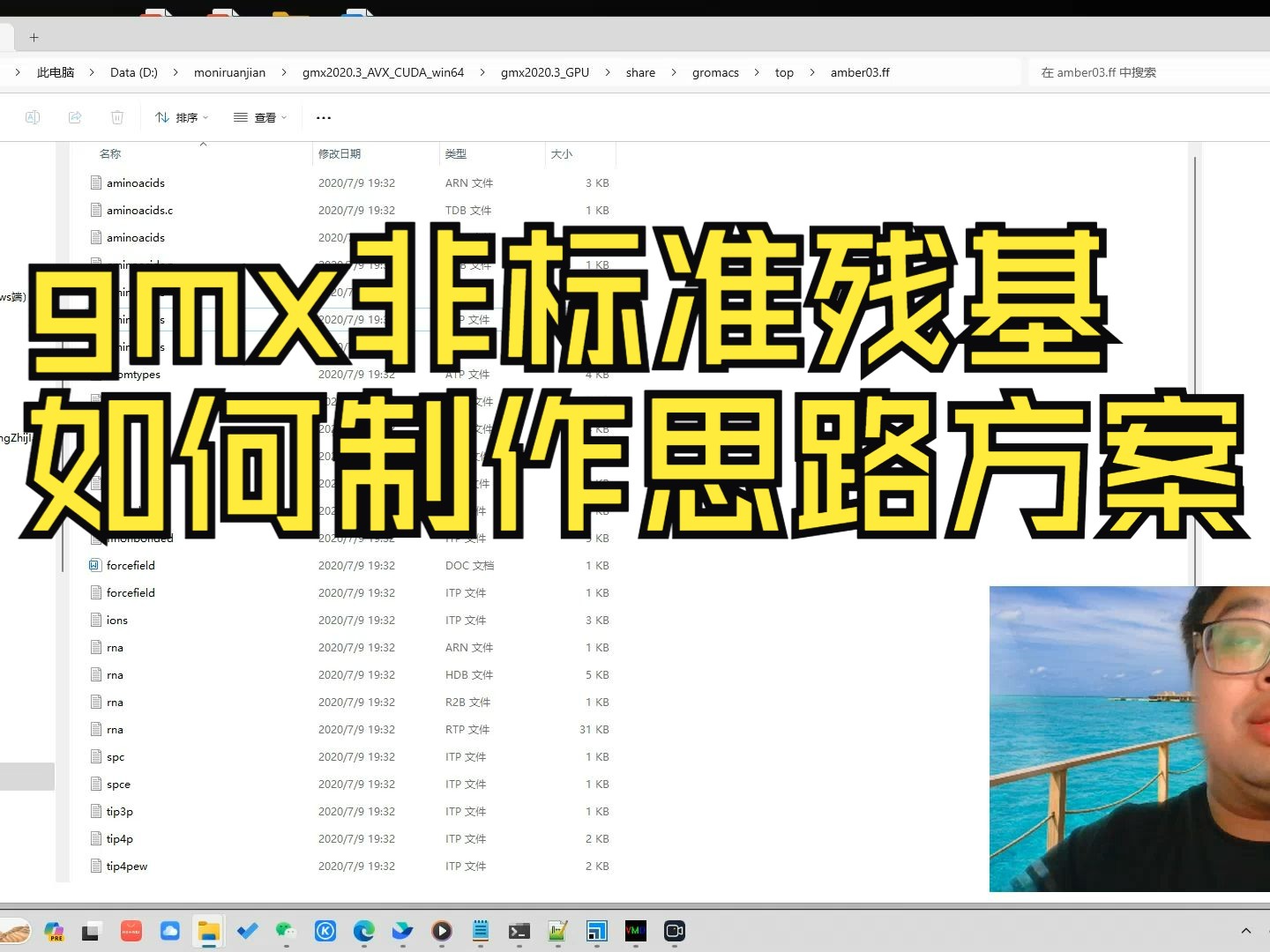 gmx非标准残基如何制作思路方案哔哩哔哩bilibili