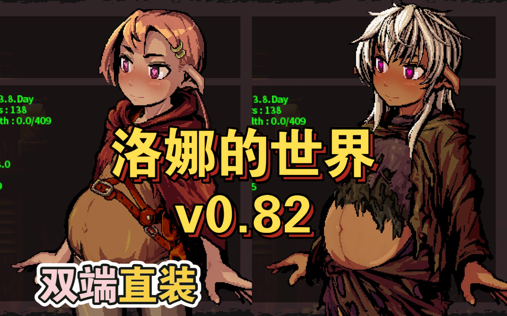 暗黑重口rpg神作! 洛娜的世界 异世界少女的大冒险!