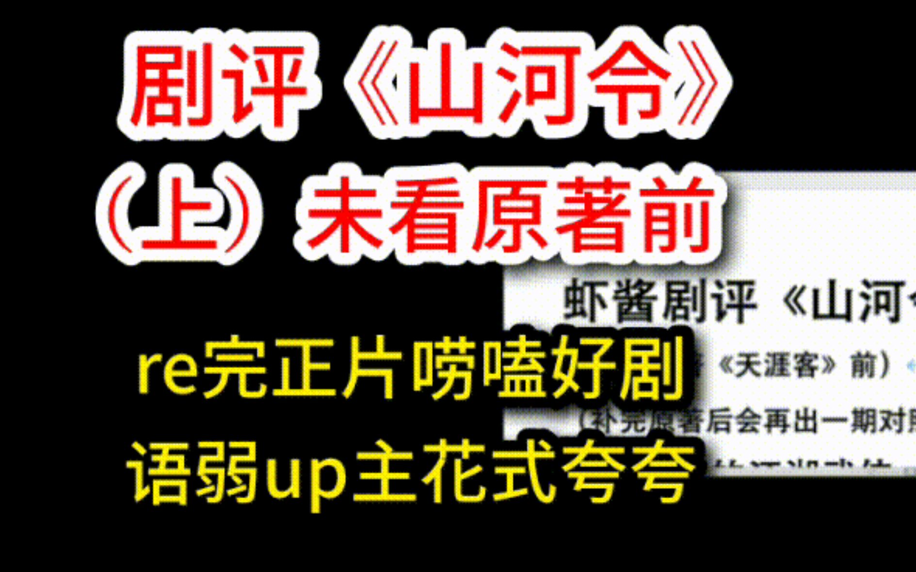 【虾酱追剧】剧评《山河令》(上)未看原著前 观后感唠嗑,江湖武侠走心演绎哔哩哔哩bilibili