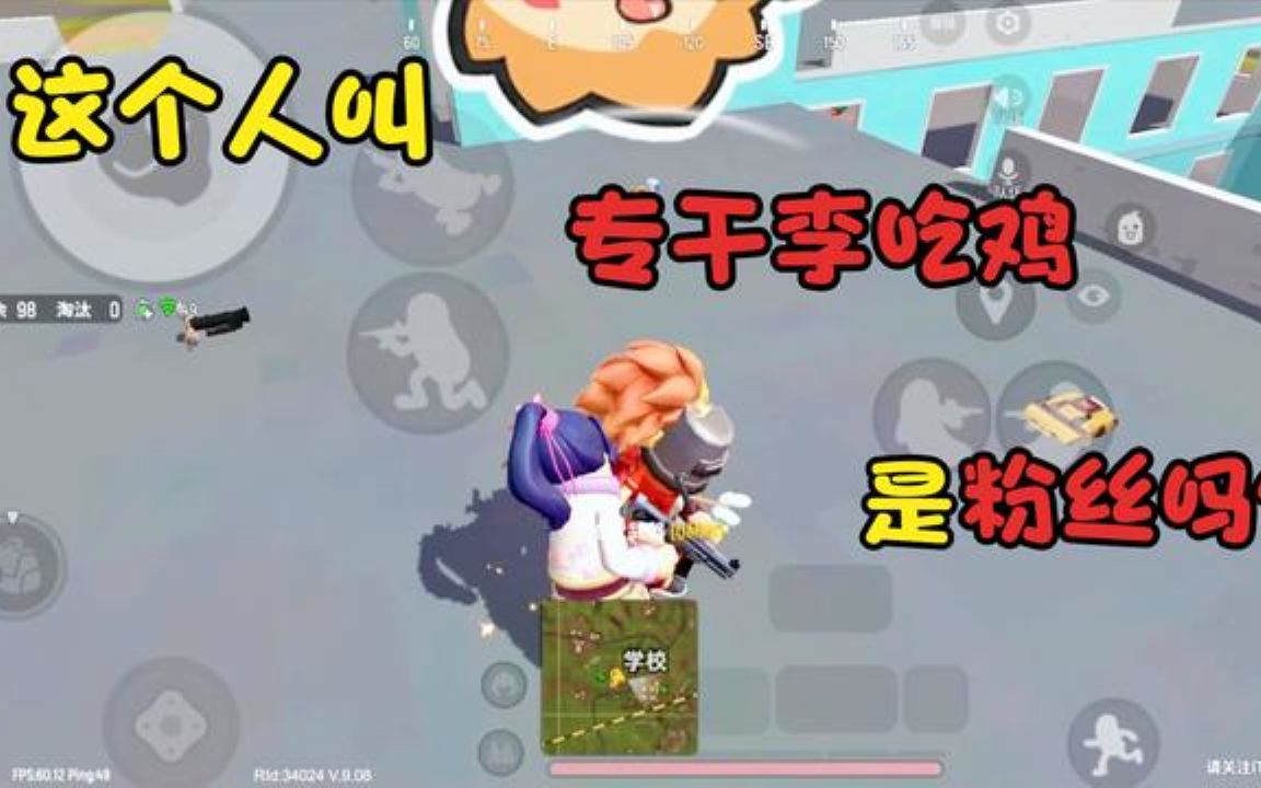 香肠派对:碰到一个叫专干李吃鸡的人,是我的粉丝吗?过去看看