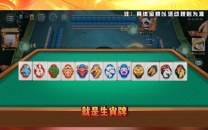 指尖四川麻将-十二生肖游戏玩法介绍
