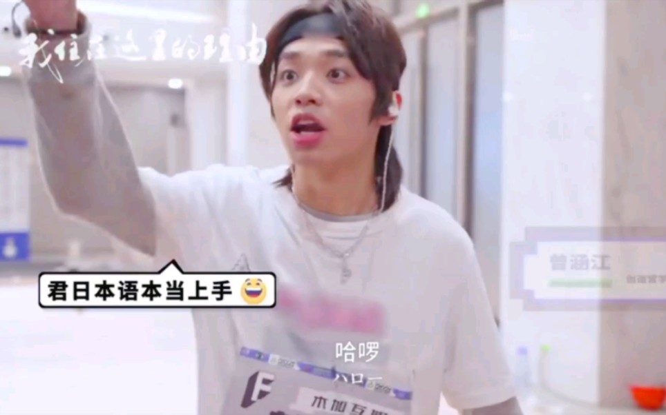 曾涵江沸羊羊说日语
