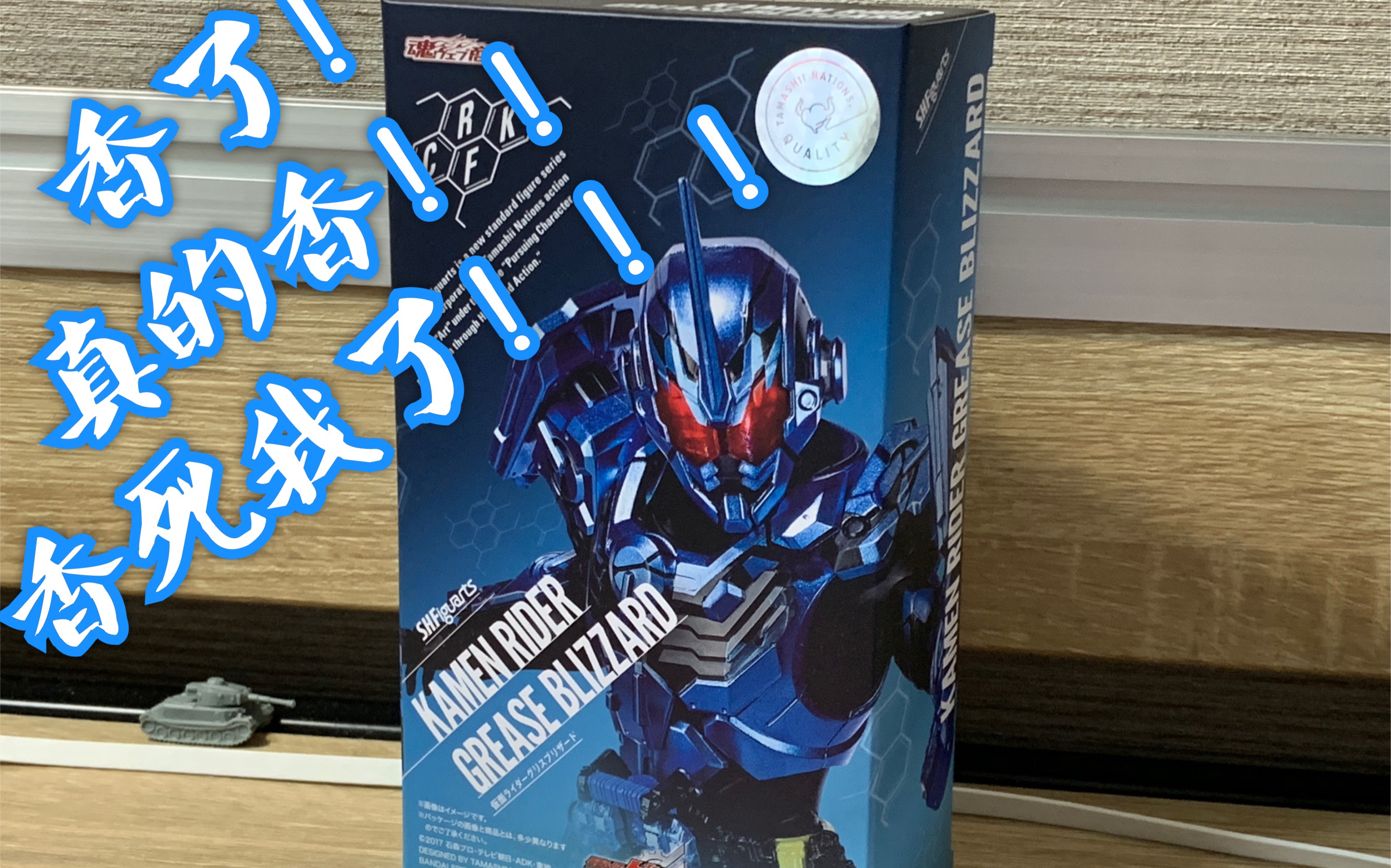 看了假面骑士格里斯剧场版之后香的不行买了个暴雪机器人shf玩玩