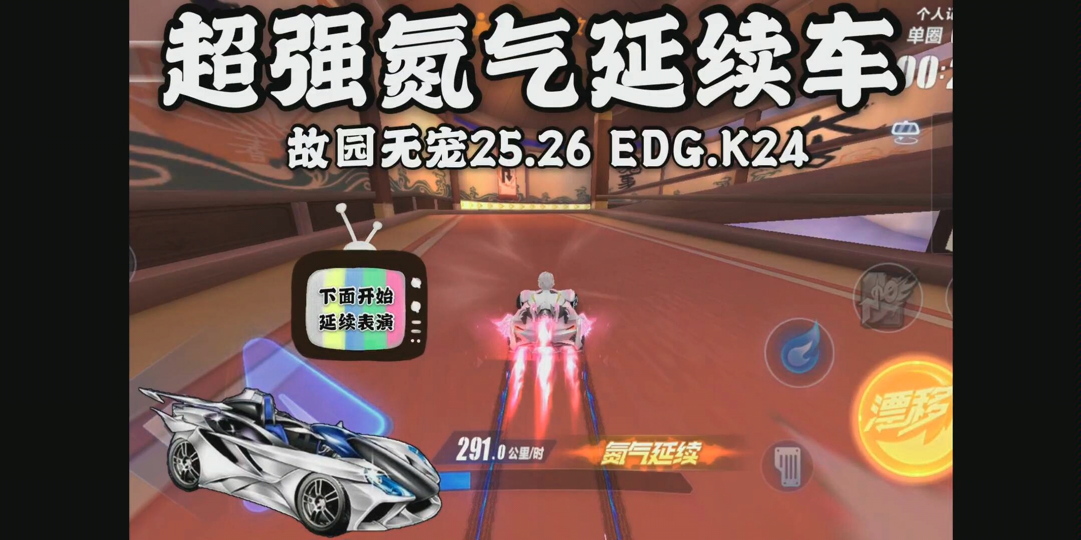 超强氮气延续车故园无宠12526edgk24qq飞车mft动物园视频站qq飞车手游