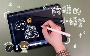 Download Video: 6分钟学会做手绘风Vlog动画片头 | Procreate | 新手友好 | 逐帧动画